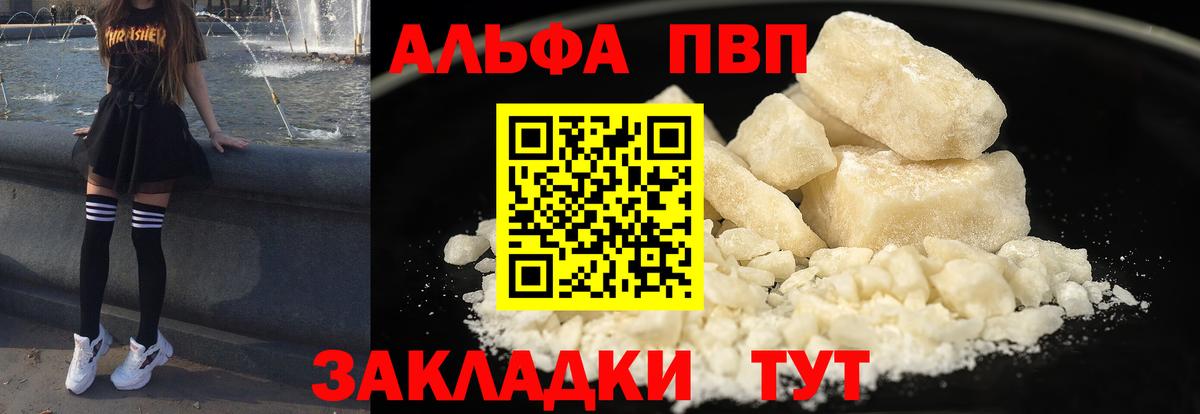 Alpha-PVP кристаллы  Альфа ПВП Crystall  Пугачёв  Вход с VPN  Альфа ПВП кристаллы 