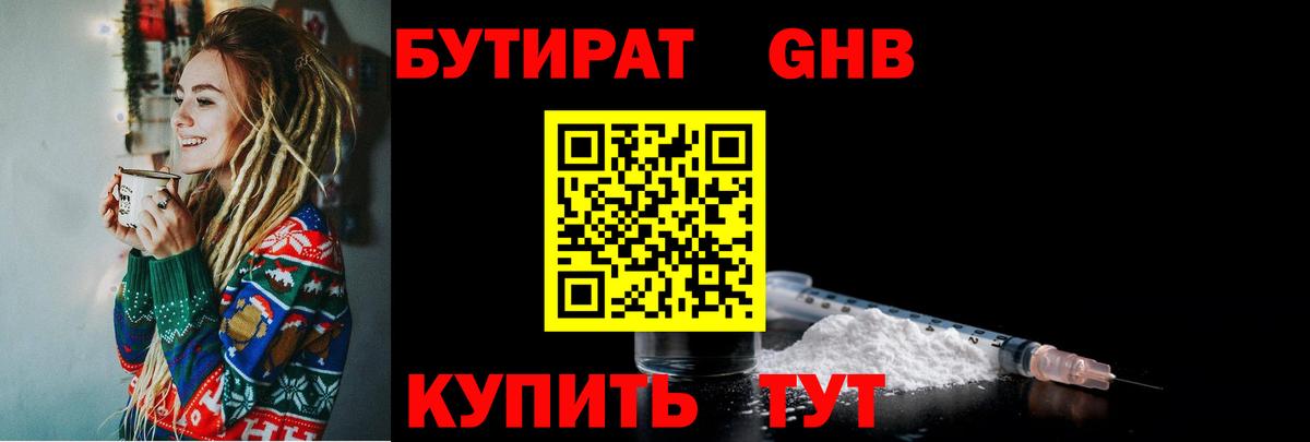 Бутират BDO Пугачёв