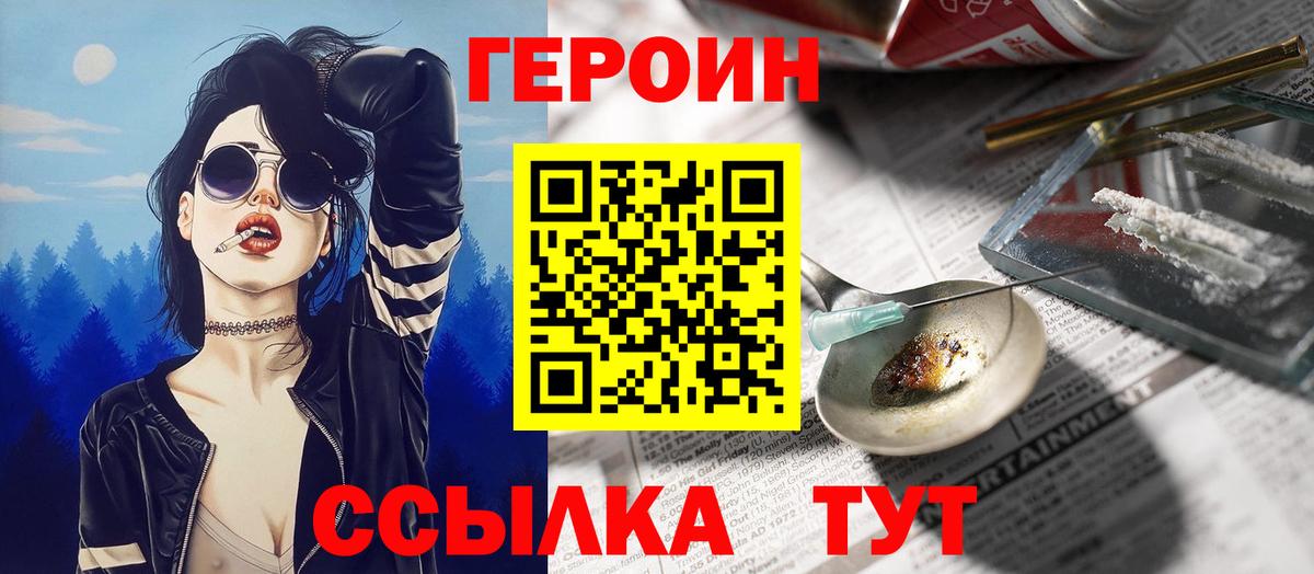 Героин  Вход с VPN  Пугачёв  Героин VHQ 