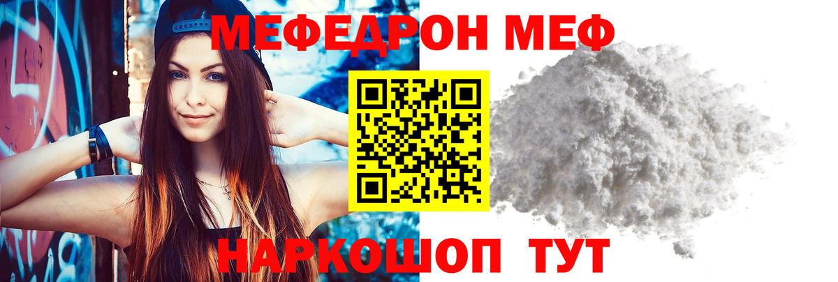 Мефедрон кристаллы Пугачёв