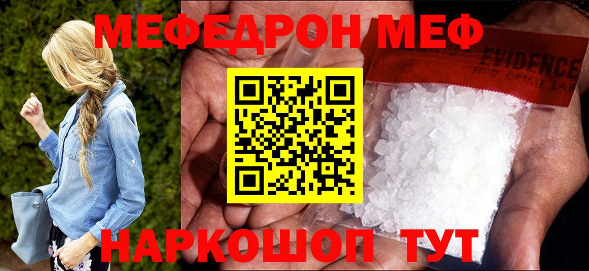 МЯУ-МЯУ  Вход с VPN  Пугачёв  МЯУ-МЯУ  Мефедрон mephedrone  МЕФ кристаллы 