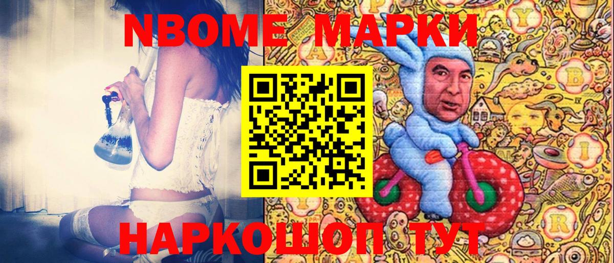 Марки 25I-NBOMe 1500мкг Пугачёв